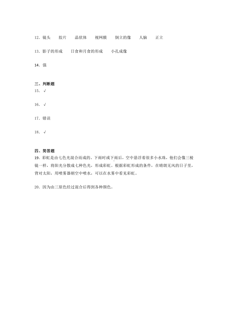 2021新教科版五年级上册《《科学》》期末培优训练试题 （含答案） (1).docx_第3页