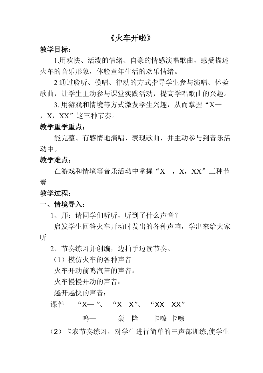 湘文艺版一年级上册音乐第十一课-（演唱）火车来啦郊游-ppt课件-(含教案)-市级公开课-(编号：c2cf3).zip