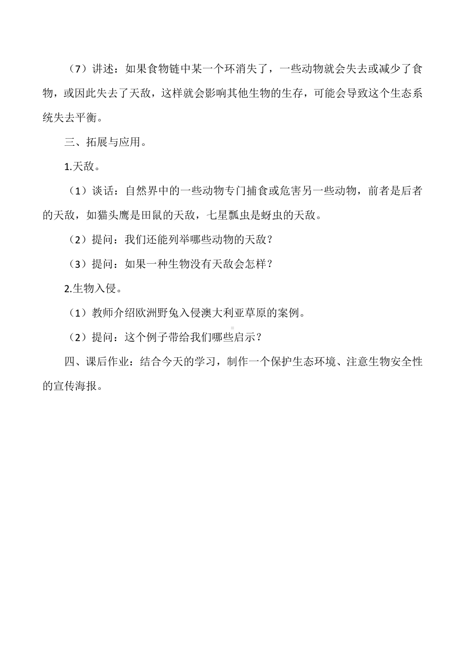 2021新人教鄂教版六年级上册《科学》食物链》教案.docx_第3页