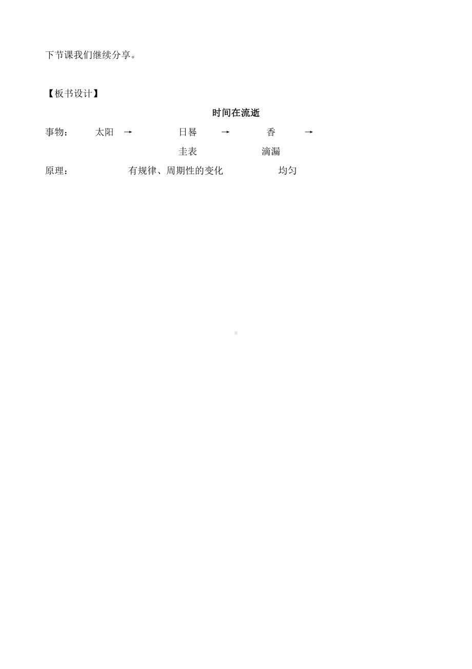 2021新教科版五年级上册《《科学》》3.1时间在流逝 教案.docx_第3页