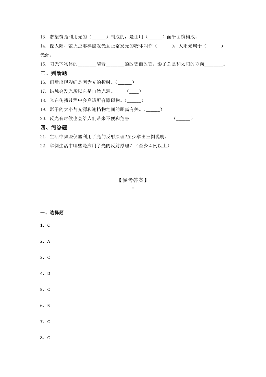 2021新教科版五年级上册《《科学》》第一单元光 训练试题（含答 案 ）.docx_第2页