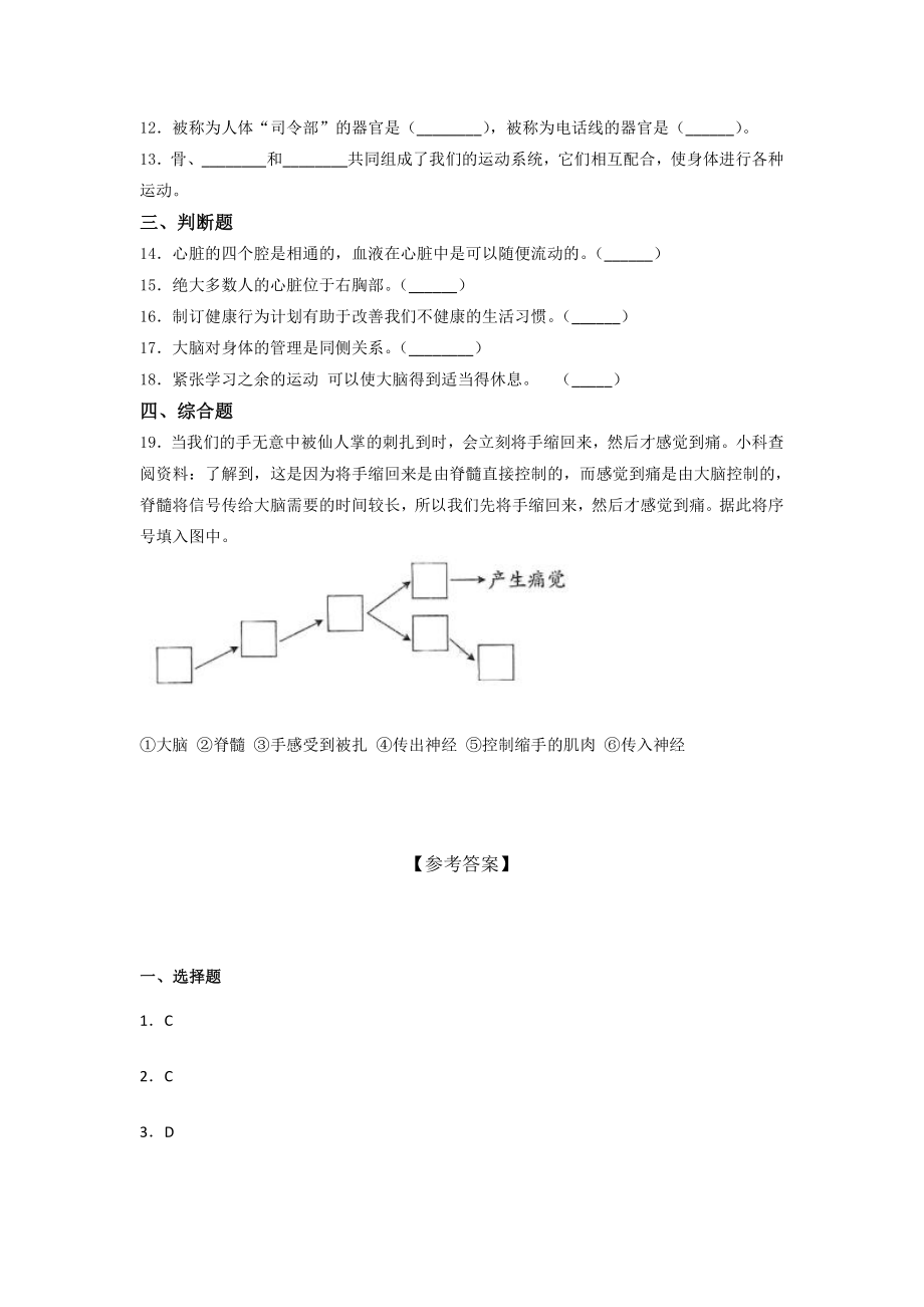 2021新教科版五年级上册《《科学》》第四单元 健康生活培优训练（试题） （含答案） (1).docx_第2页