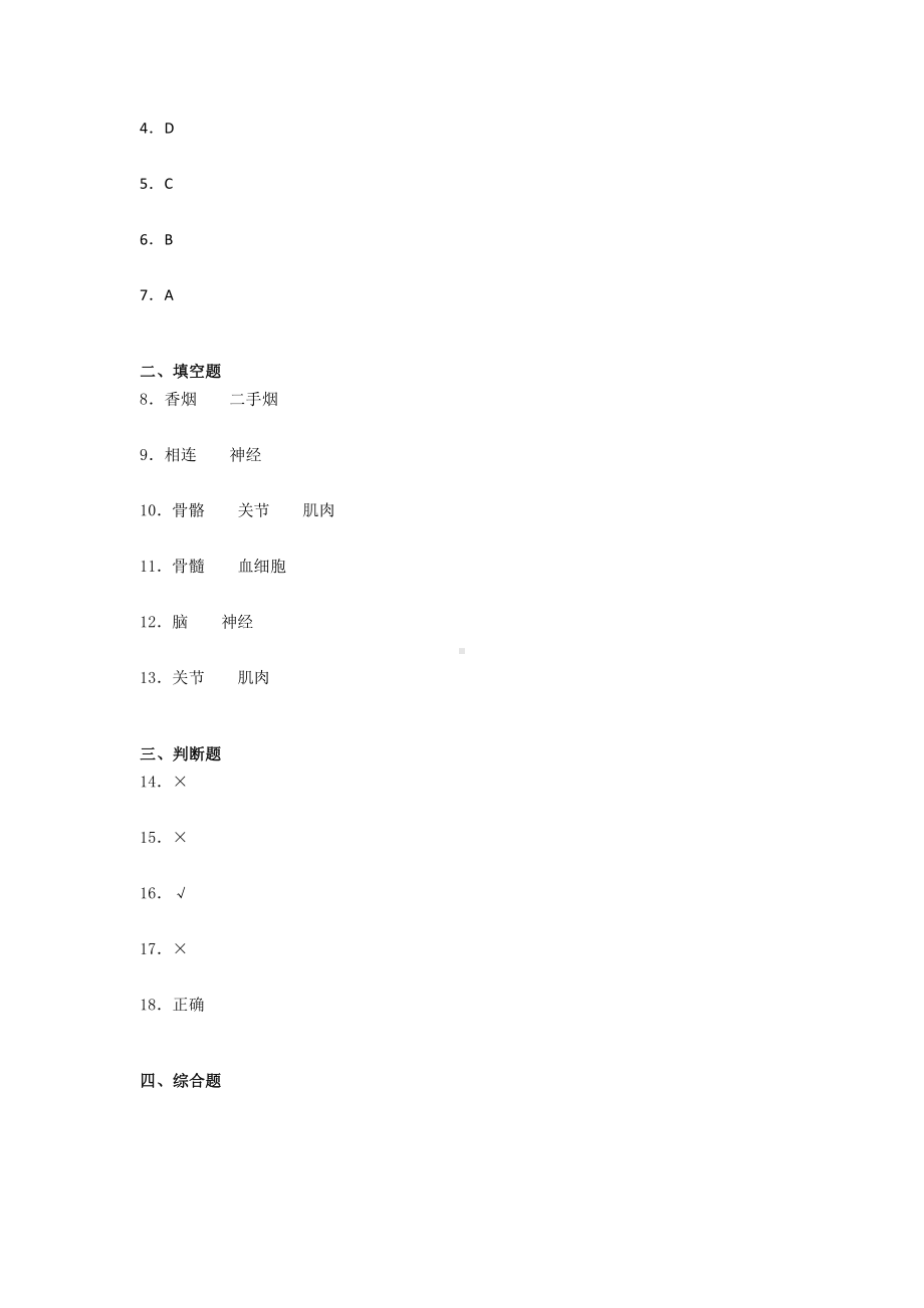 2021新教科版五年级上册《《科学》》第四单元 健康生活培优训练（试题） （含答案） (1).docx_第3页