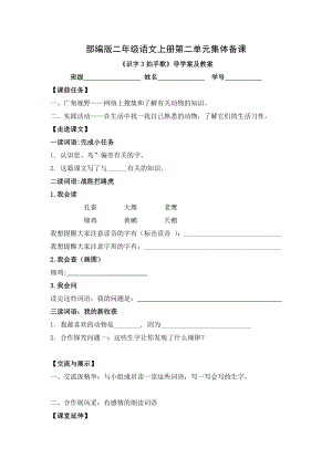 部编版二年级语文上册第二单元集体备课《识字3拍手歌》导学案及教案.doc