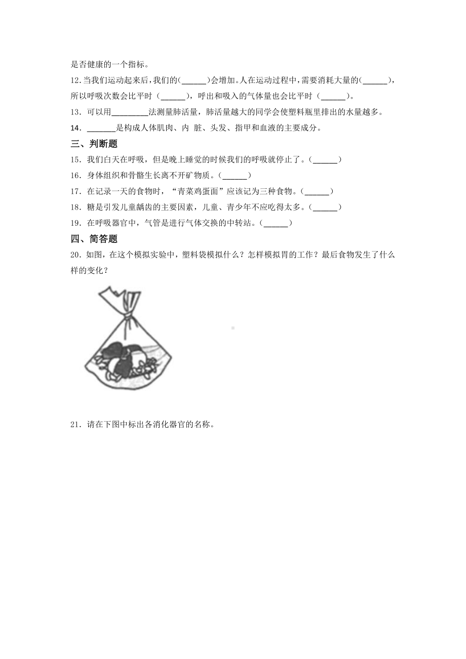 2021新教科版四年级上册科学第二单元 呼吸与消化过关训练试题 （含答 案）.docx_第2页