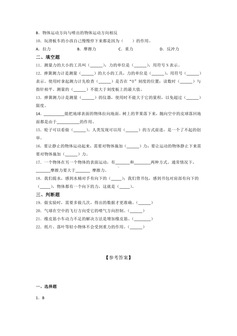 2021新教科版四年级上册科学第三单元 运动和力 过关训练试题 （含答案）.docx_第2页