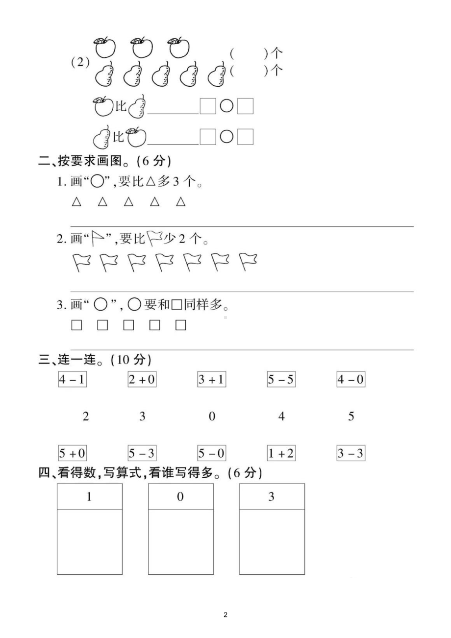 小学数学西师版一年级上册第一单元《10以内数的认识和加减法（一）》测试题2.doc_第2页