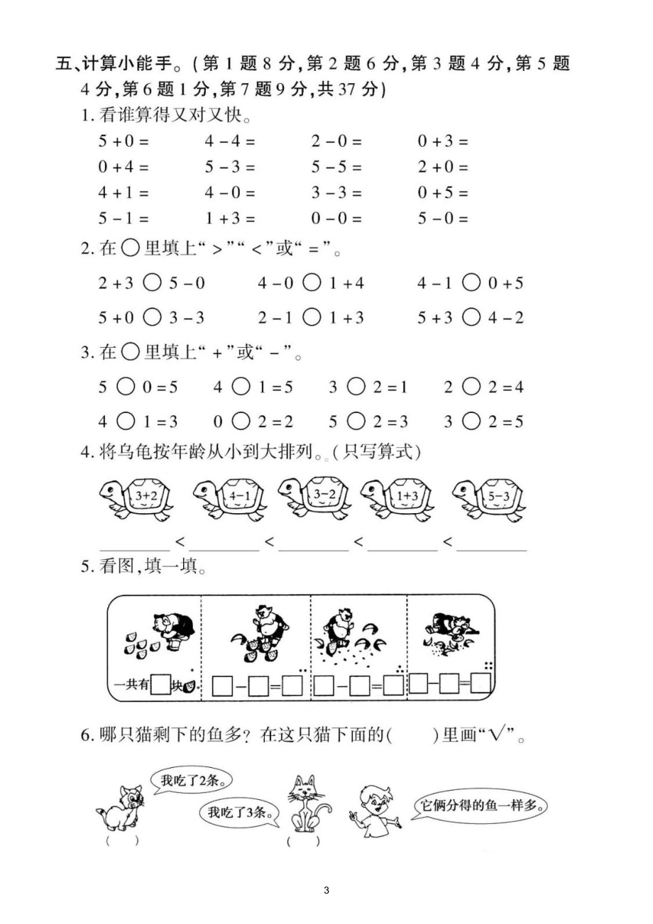 小学数学西师版一年级上册第一单元《10以内数的认识和加减法（一）》测试题2.doc_第3页