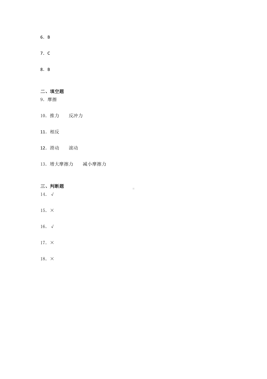 2021新教科版四年级上册科学第三单元 运动和力 培优训练卷 （含答案） (3).docx_第3页