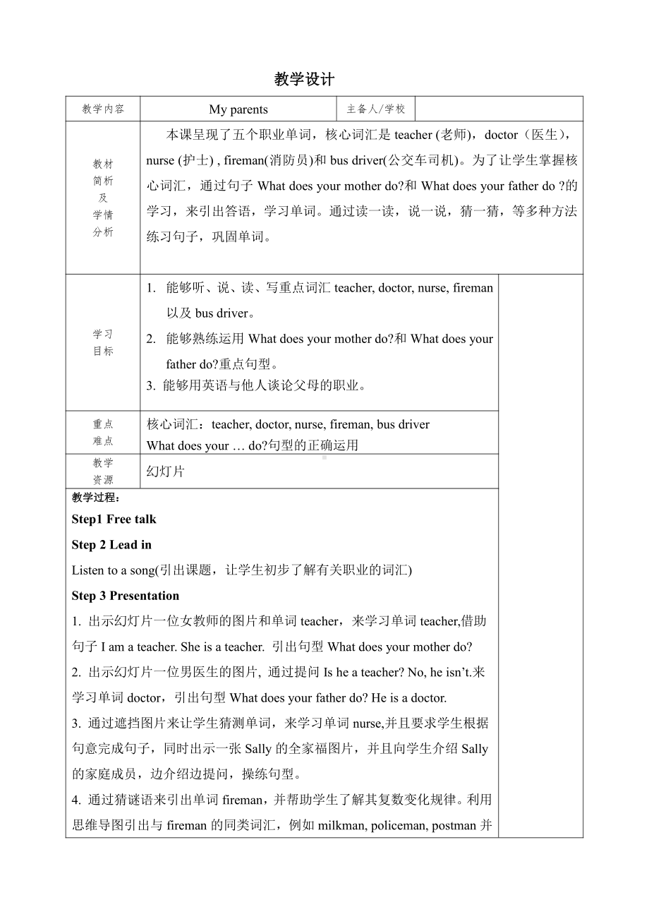 Module 2 My family, my friends and me-6 My Parents-教案、教学设计-市级公开课-沪教版四年级上册英语(配套课件编号：0507b).doc_第1页