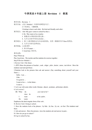 Module 1 Getting to know each other-Revision 1-教案、教学设计-市级公开课-沪教版五年级上册英语(配套课件编号：00eb7).doc