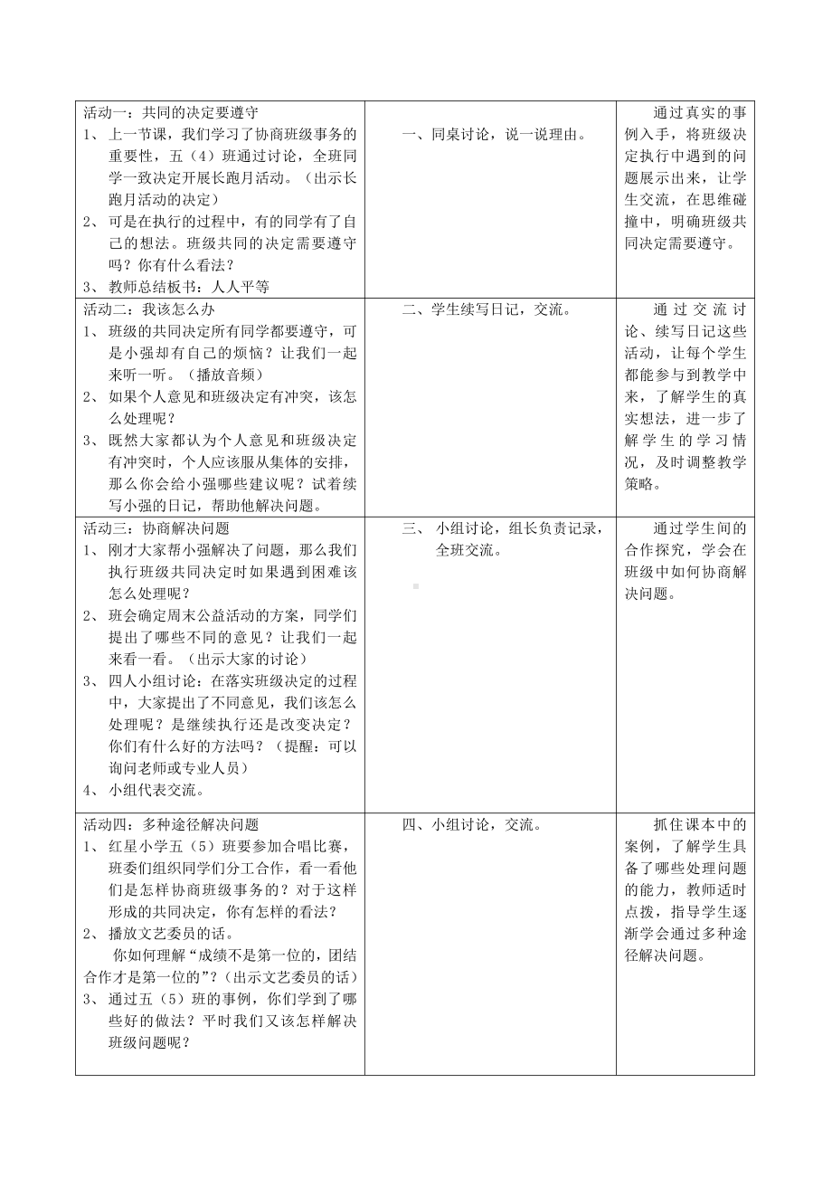 五年级上册道德与法治第5课《协商决定班级事务》第3课时教案.doc_第2页