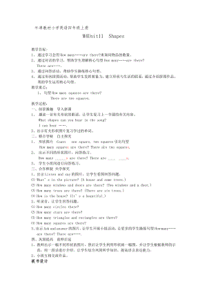 Module 4 The world around us-11 Shapes-教案、教学设计-市级公开课-沪教版四年级上册英语(配套课件编号：b216f).doc