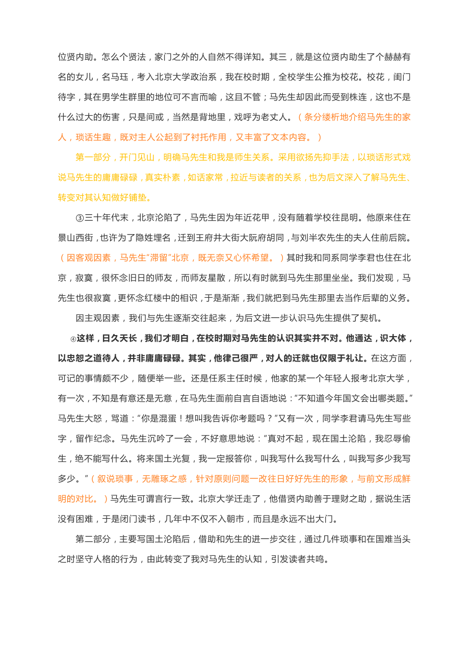 高考作文与阅读：张中行《马幼渔》（附精彩点评与文章珠玑）.docx_第2页