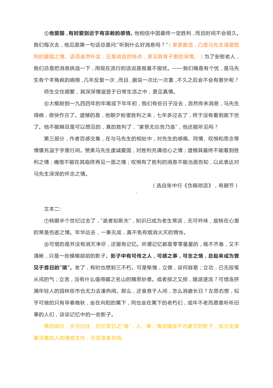 高考作文与阅读：张中行《马幼渔》（附精彩点评与文章珠玑）.docx_第3页