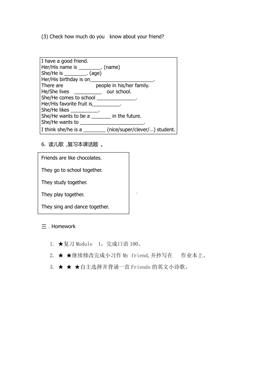 Module 1 Getting to know each other-Project 1-教案、教学设计-市级公开课-沪教版五年级上册英语(配套课件编号：c08f8).doc_第3页