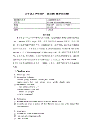 Module 4 The world around us-Project 4-教案、教学设计-市级公开课-沪教版四年级上册英语(配套课件编号：100be).doc