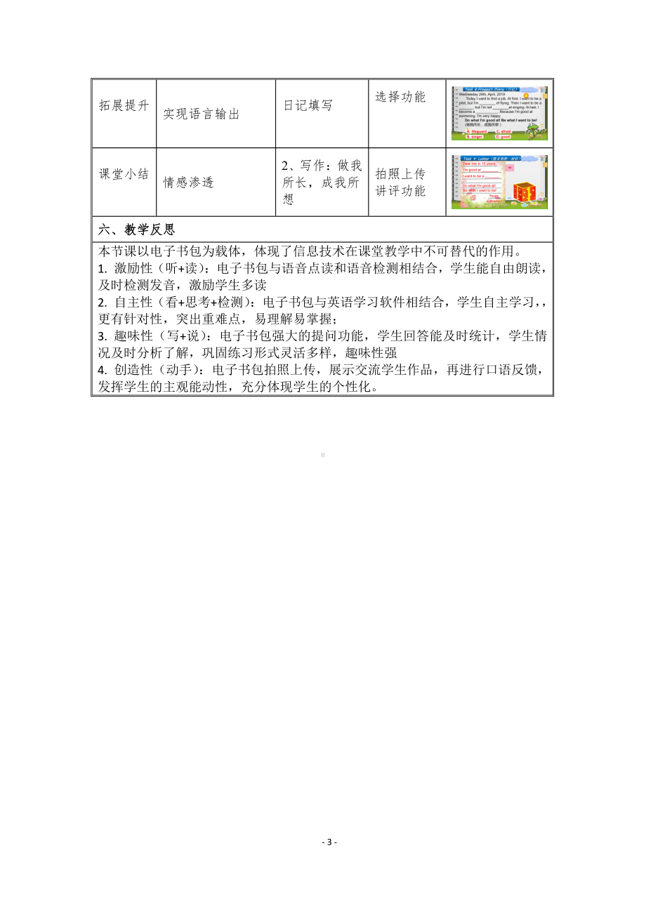 Module 1 Getting to know each other-1 My future-教案、教学设计-市级公开课-沪教版五年级上册英语(配套课件编号：8081f).doc_第3页