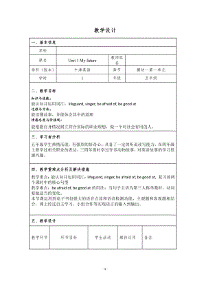 Module 1 Getting to know each other-1 My future-教案、教学设计-市级公开课-沪教版五年级上册英语(配套课件编号：8081f).doc