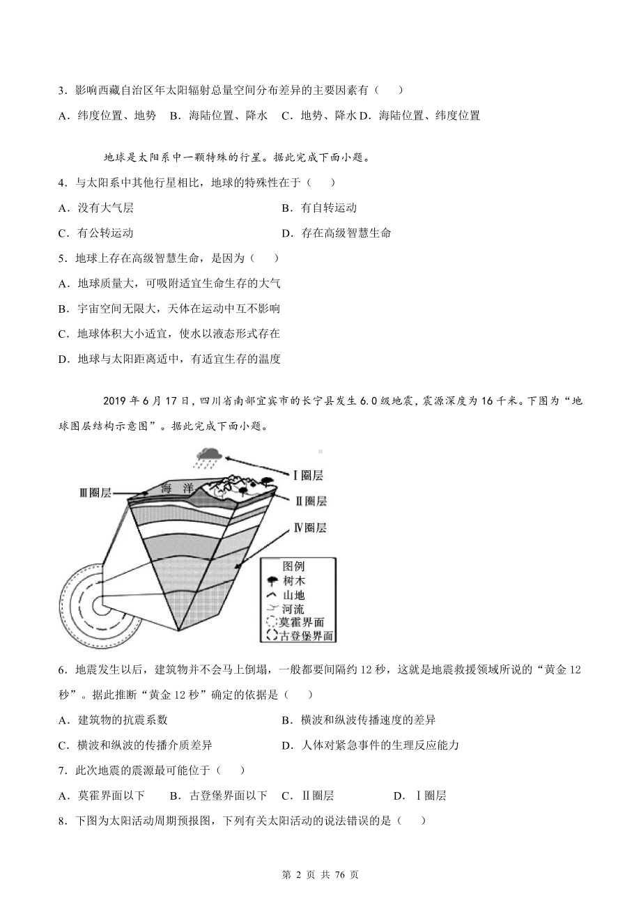 人教版（2019）高中地理新教材必修第一册期末复习：1-6章+期中+期末共8套试卷汇编（word版含答案）.docx_第2页