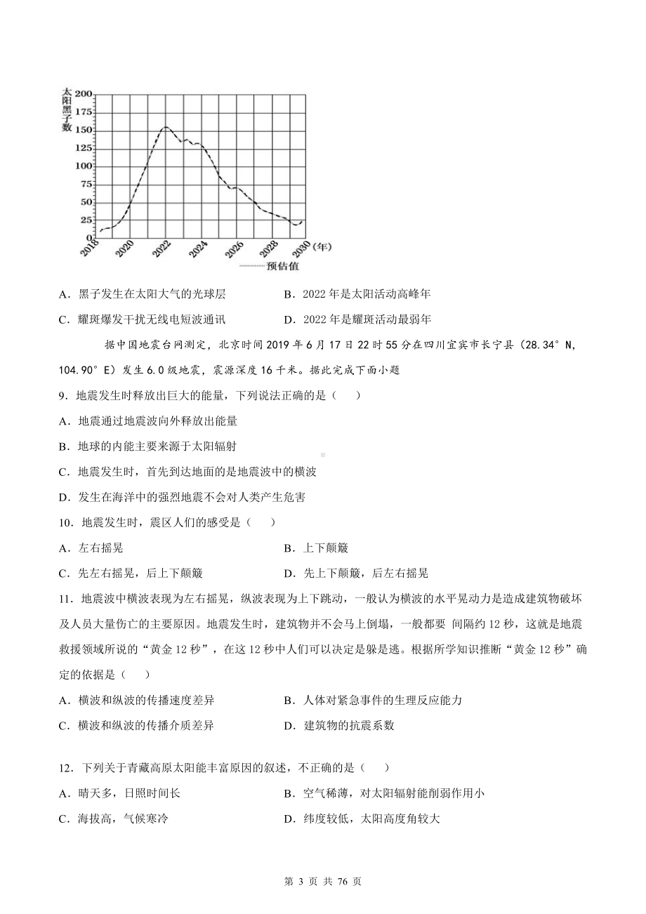 人教版（2019）高中地理新教材必修第一册期末复习：1-6章+期中+期末共8套试卷汇编（word版含答案）.docx_第3页