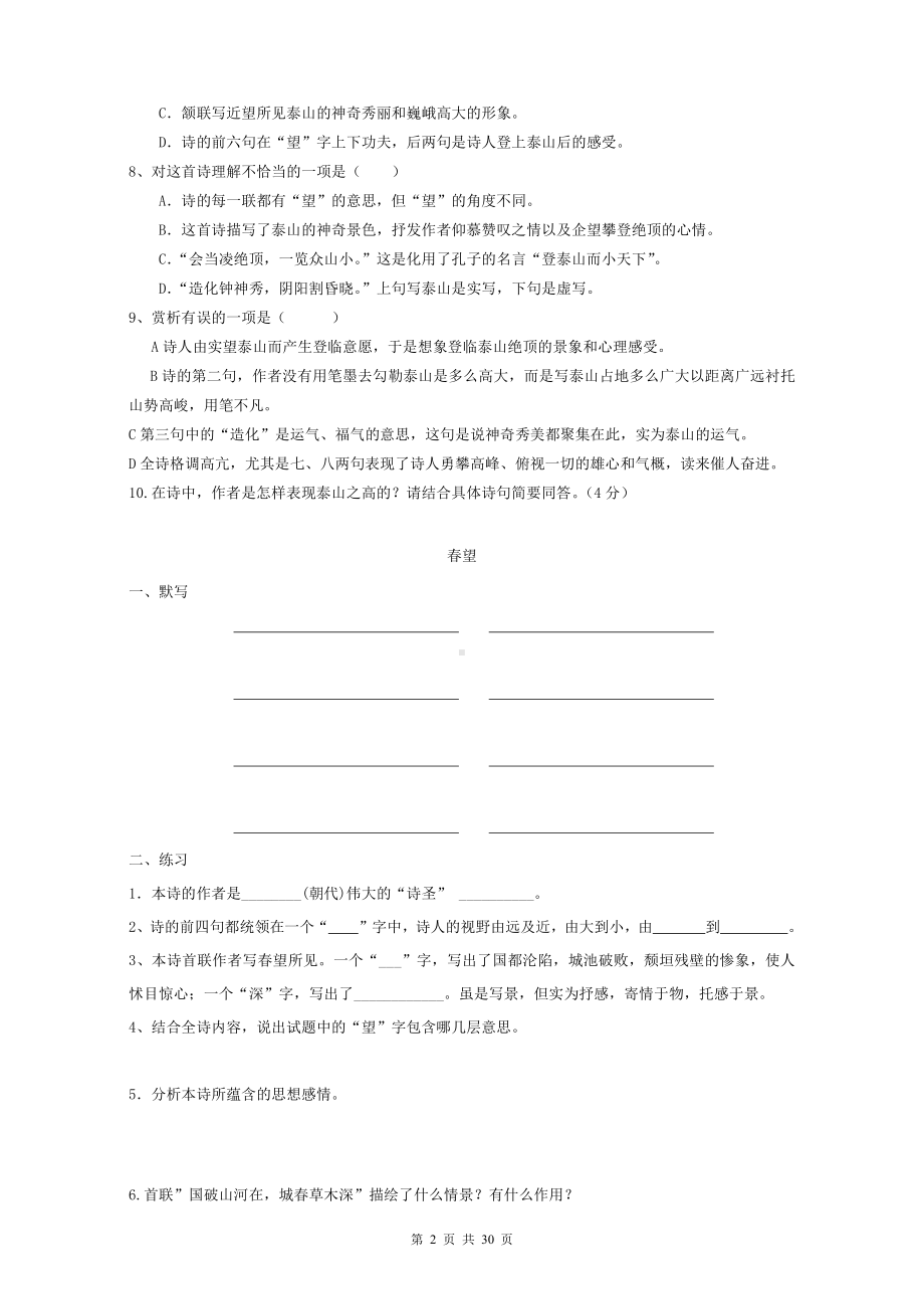 部编版八年级上册语文期末复习：古诗词鉴赏习 专项练习题汇编（word版含答案）.doc_第2页