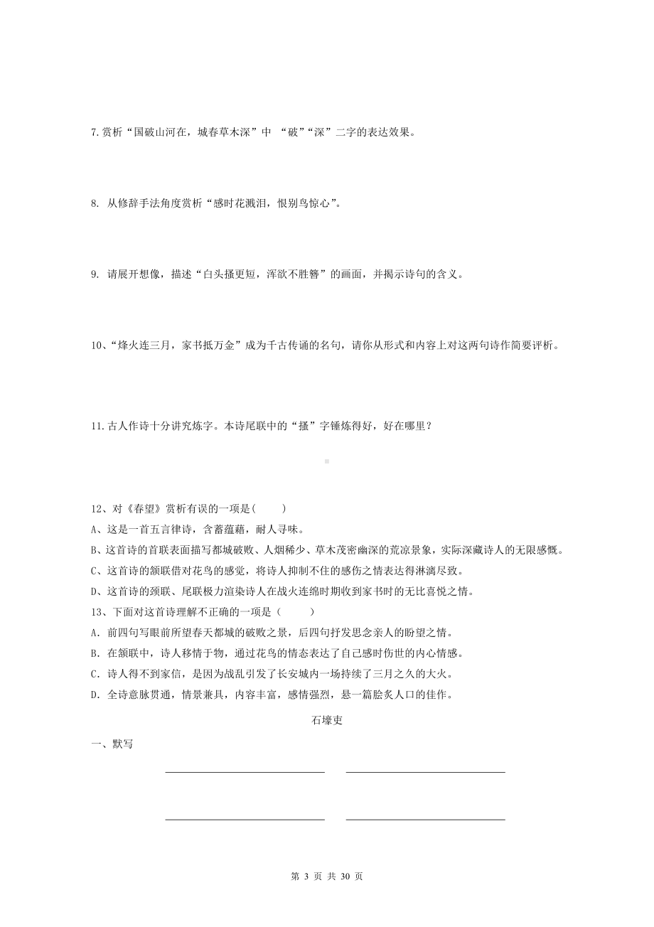 部编版八年级上册语文期末复习：古诗词鉴赏习 专项练习题汇编（word版含答案）.doc_第3页