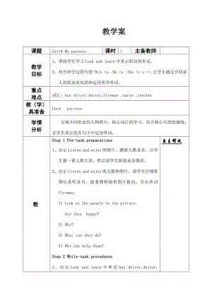 Module 2 My family, my friends and me-6 My Parents-教案、教学设计-市级公开课-沪教版四年级上册英语(配套课件编号：9206f).doc