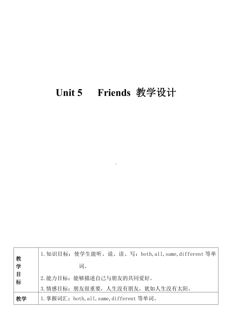 Module 2 Relationships-5 Friends-教案、教学设计-市级公开课-沪教版五年级上册英语(配套课件编号：f006a).doc_第1页