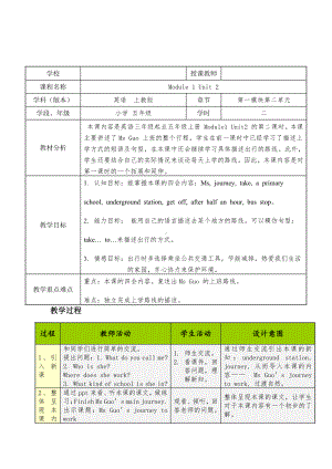 Module 1 Getting to know each other-2 Going to school-教案、教学设计-部级公开课-沪教版五年级上册英语(配套课件编号：01e44).doc