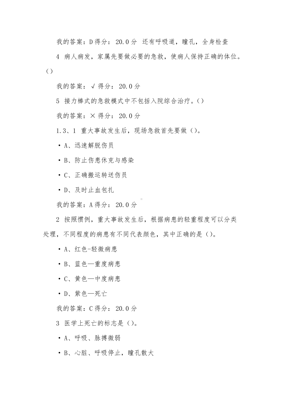 大学《突发事件及自救互救》章节答案.docx_第3页