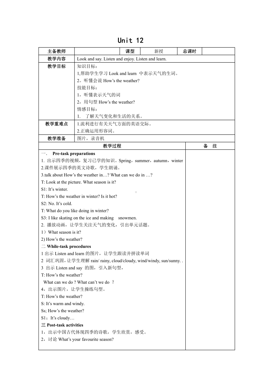 Module 4 The world around us-12 Weather-教案、教学设计-市级公开课-沪教版四年级上册英语(配套课件编号：208b6).docx_第1页