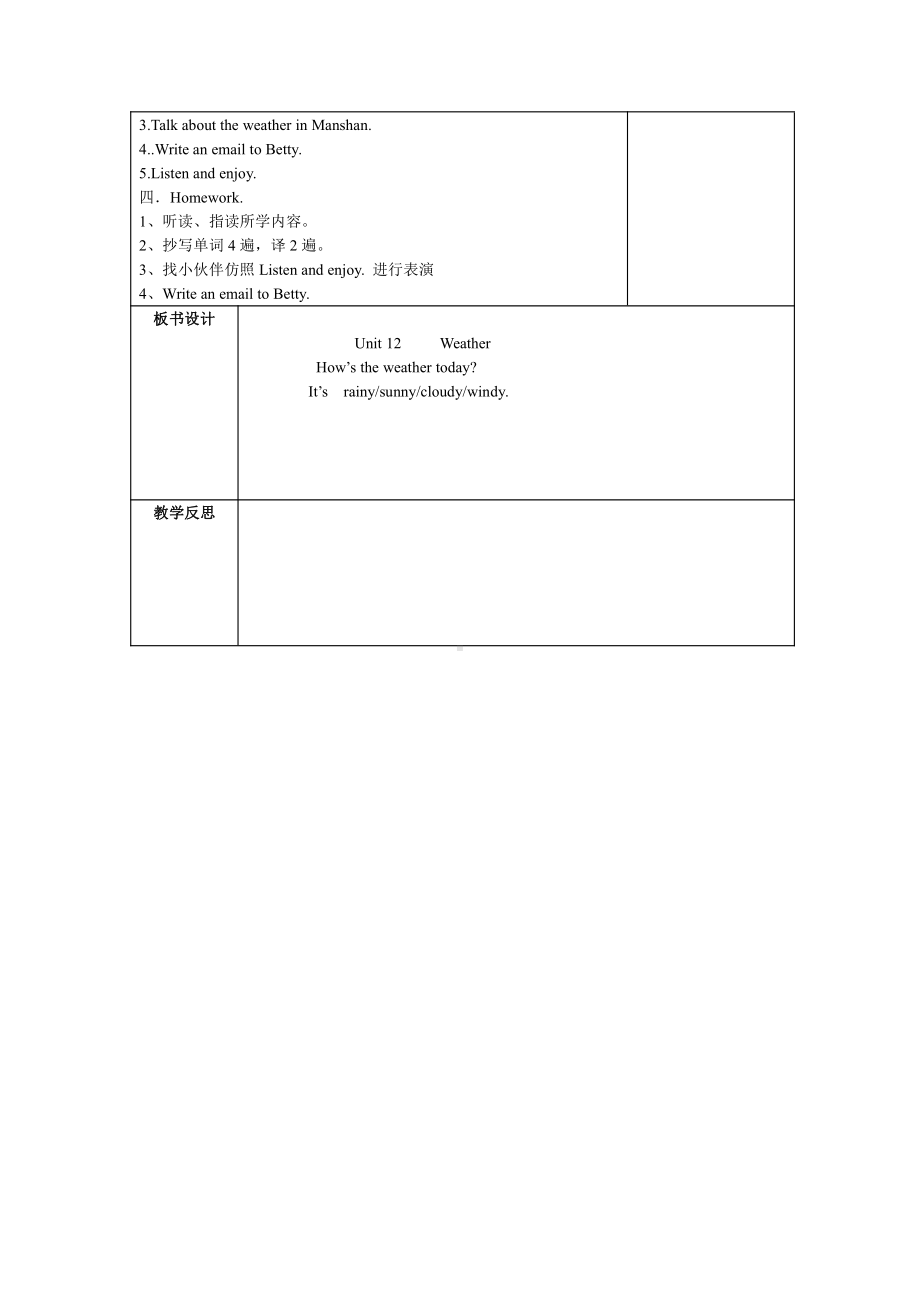 Module 4 The world around us-12 Weather-教案、教学设计-市级公开课-沪教版四年级上册英语(配套课件编号：208b6).docx_第2页