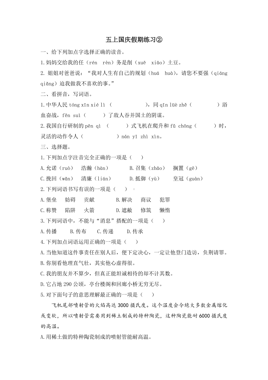 五上国庆假期练习②.pdf_第1页