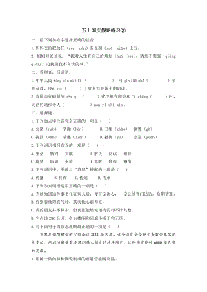 五上国庆假期练习②.pdf