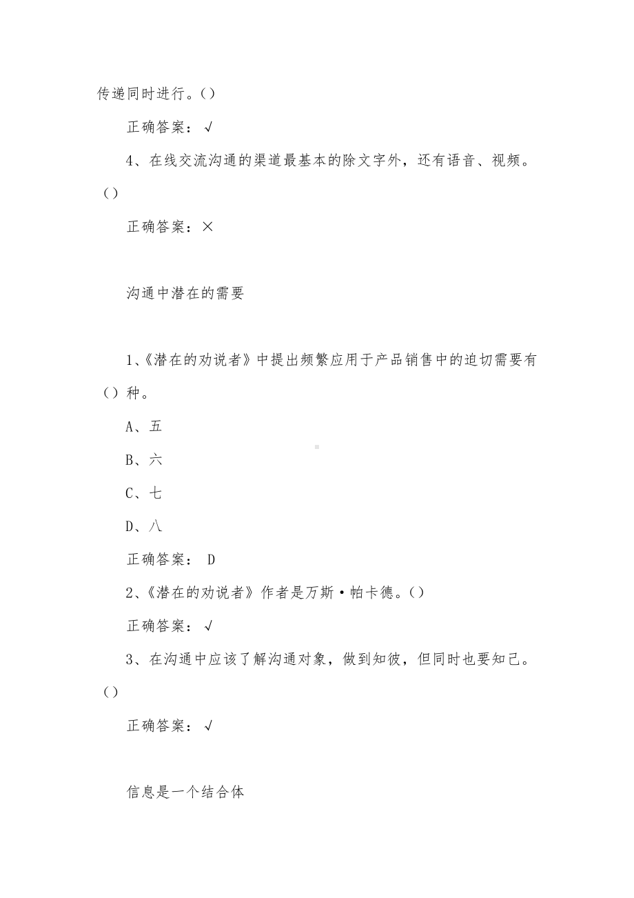 大学《有效沟通技巧》章节答案.docx_第3页