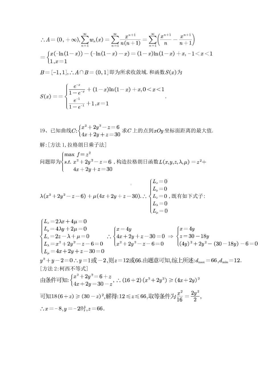 2021考研数学一大题解答.doc_第2页