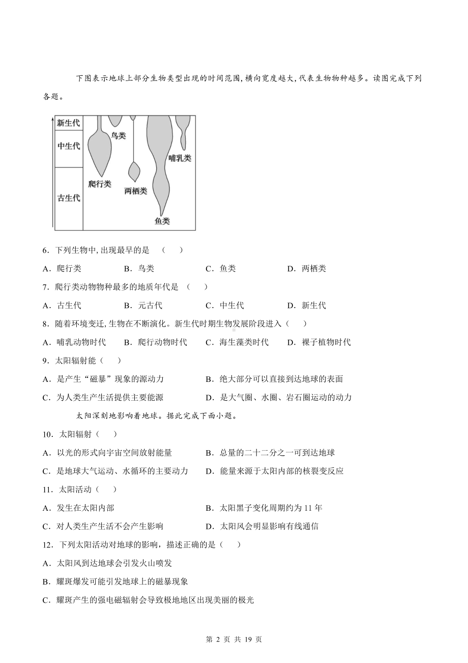 人教版（2019）高中地理新教材必修第一册第一章《宇宙中的地球》测试卷 2套 （word版含答案）.docx_第2页