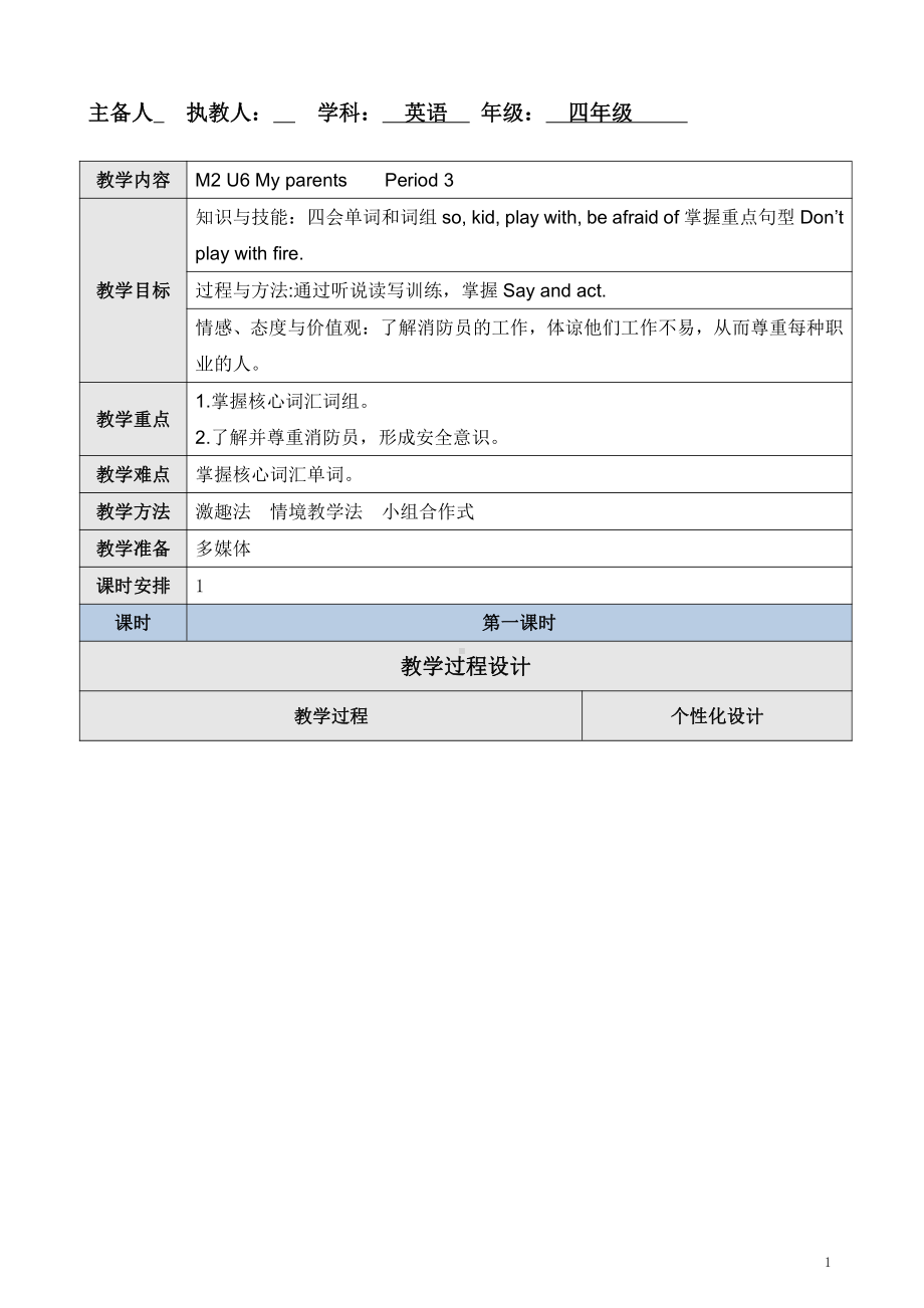 Module 2 My family, my friends and me-6 My Parents-教案、教学设计-市级公开课-沪教版四年级上册英语(配套课件编号：725e4).doc_第1页