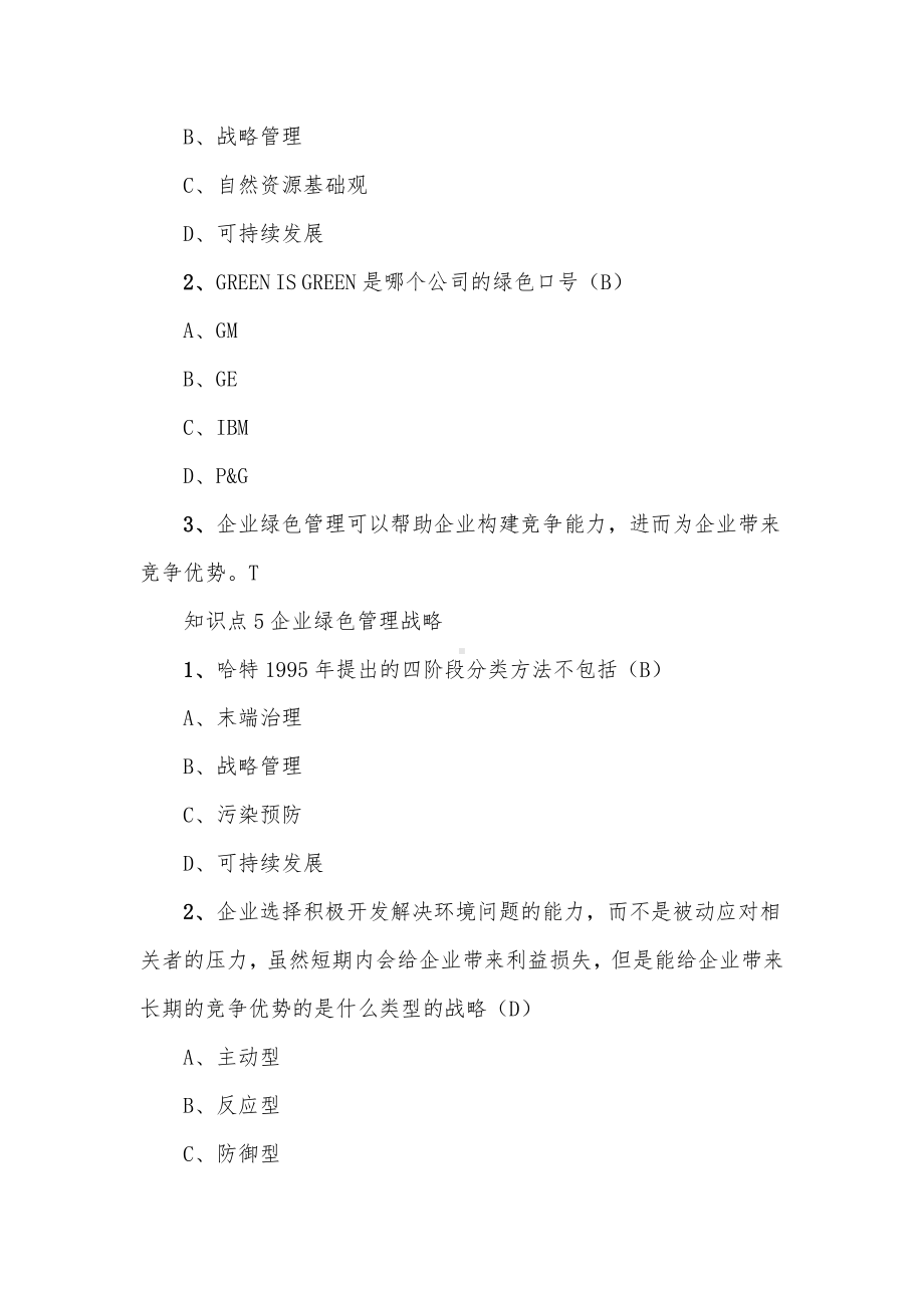 大学《绿色企业管理》章节答案.docx_第3页