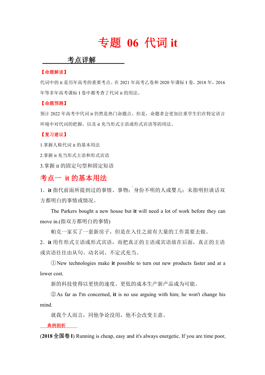 高考复习讲解六：代词it.docx_第1页