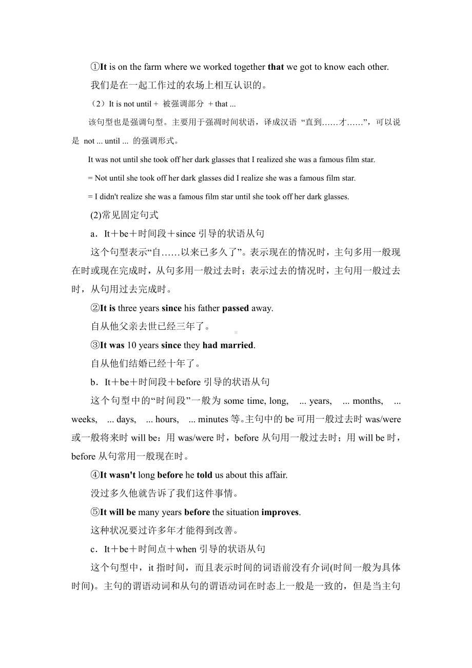 高考复习讲解六：代词it.docx_第3页