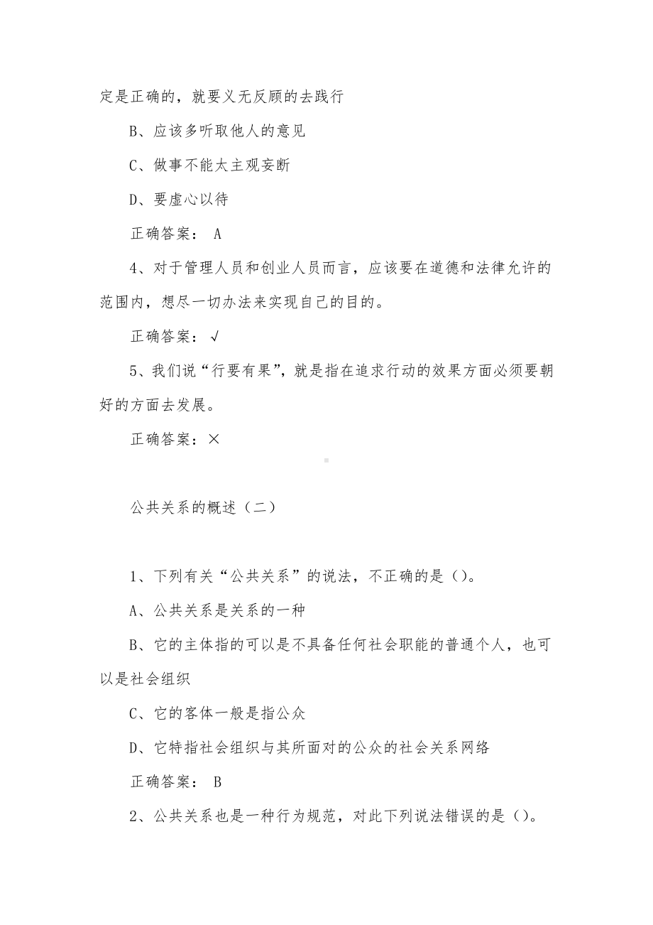 大学《公共关系礼仪实务》章节答案.docx_第2页