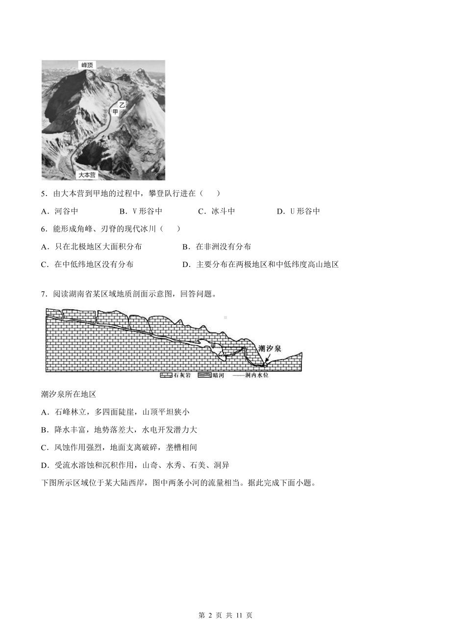 人教版（2019）高中地理新教材必修第一册第四章《地貌》单元测试卷（word版含答案）.docx_第2页