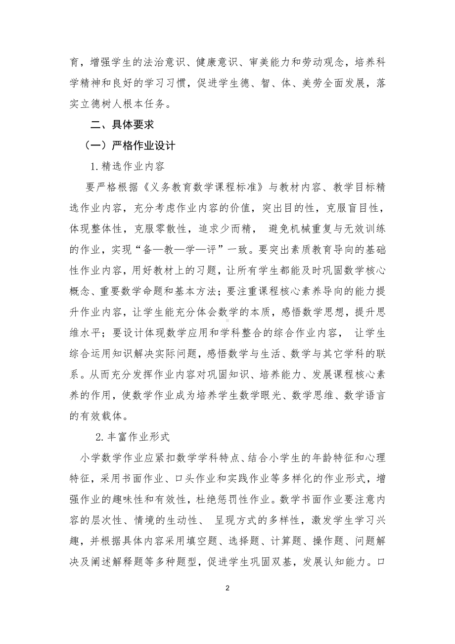 XX市小学数学作业设计与实施指导方案.docx_第2页