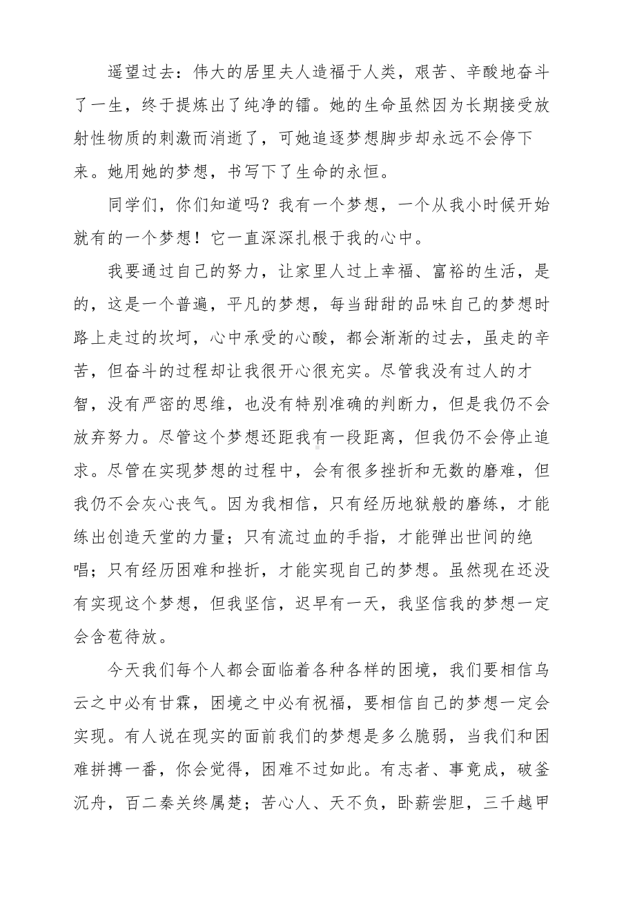 梦想照亮未来演讲稿（国旗下讲话适用）.doc_第2页