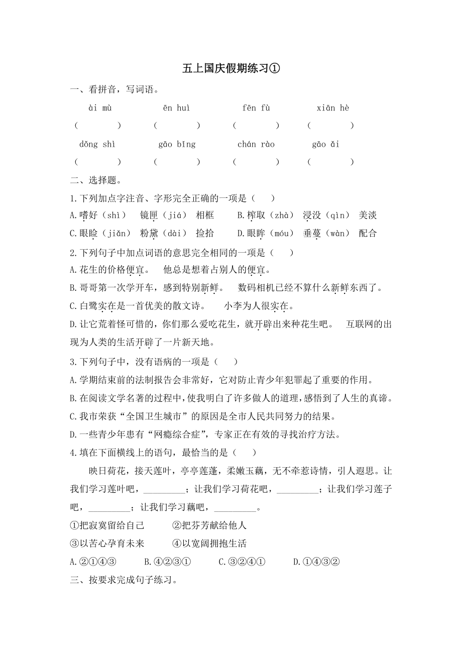 五上国庆假期练习①.docx_第1页