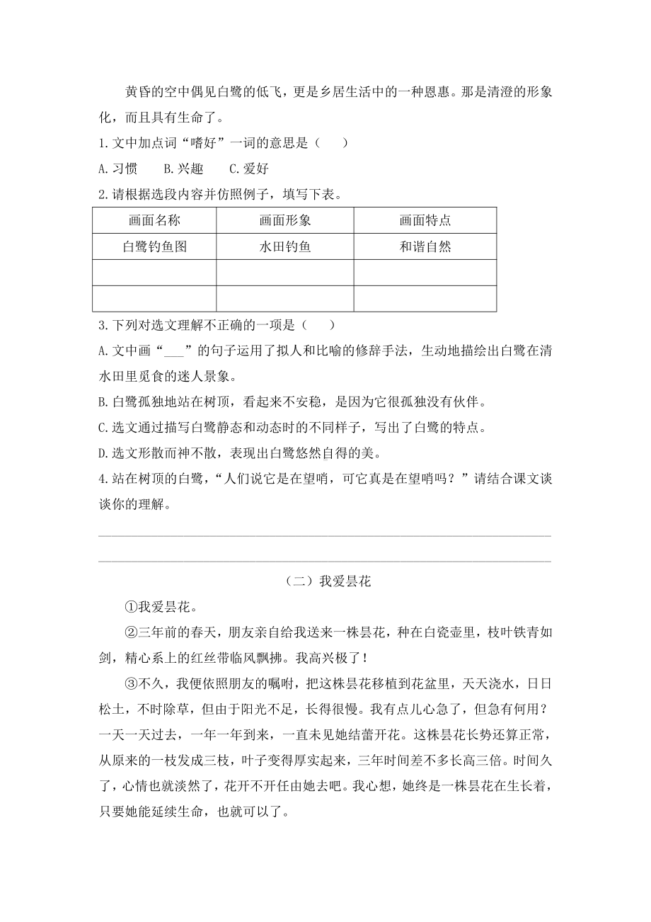 五上国庆假期练习①.docx_第3页