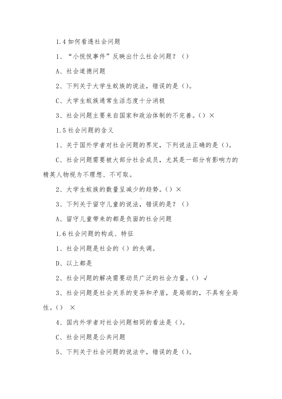 大学《当代社会问题透视答案》章节答案.docx_第2页