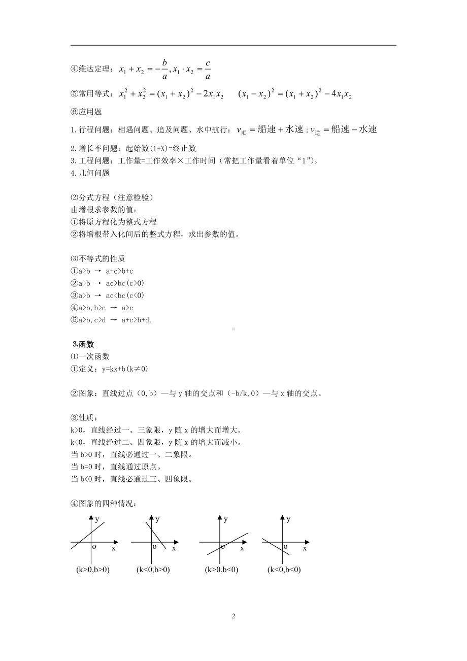 初中数学复习资料大全.doc_第2页